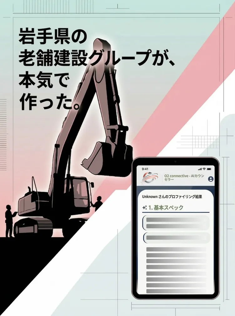 O2 CONNECTIVE ヒーローイメージ