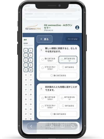 適性検査の画面
