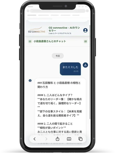 AIチャットの画面
